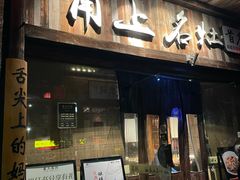-甬上名灶·首店(环城西路店)