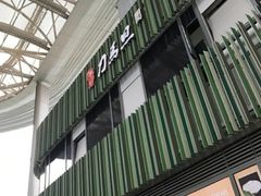 -刀马旦养生中心(时代店)