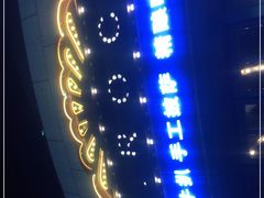门面-MR.ROCKY洛奇先生RESTAURANT&BAR(宝安壹方城店)