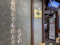 门面-东来顺饭庄(apm总店)