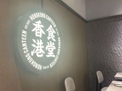 -留半山·香港食堂(啦啦宝都店)