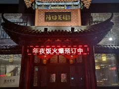 门面-鸢飞潍坊菜馆(鸢飞大酒店)