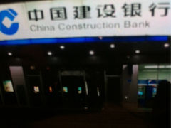 -中国建设银行(苏州分行营业部)