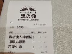-德天顺盖码饭(人民西路店)