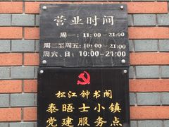 -钟书阁(松江泰晤士小镇店)