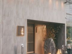 -旨味Umami_融合料理(万博汇店)