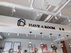 -HAVE A ROOM·有间质果(总店)