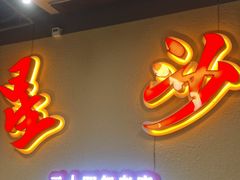 -鸿先阁·干煸虾(星沙店)
