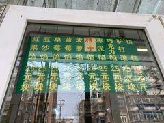 门面-王记糕干(宜爽道店)