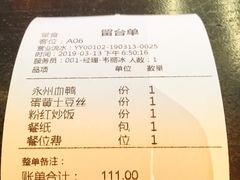 账单-饭桌故事·血鸭湘(荣宝华店)