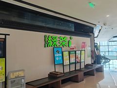 -绿茶餐厅(成都大悦城店)