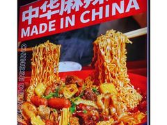 -文立新麻辣烫(合生汇21街区店)