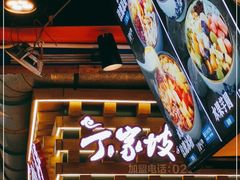 -丁家坡洋芋·观音桥好吃街A区(全国总店)