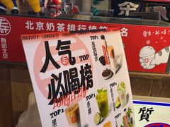 -寿奶茶·鲜奶与茶(合生汇购物中心店)