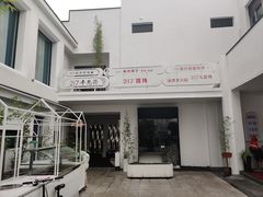 -217笋干馄饨