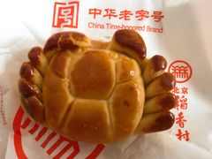 蟹黄酥-稻香村(前门公交站店)