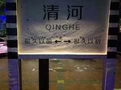 -很久以前羊肉串(清河店)