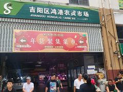 门面-三亚新鸿港水果一级批发市场