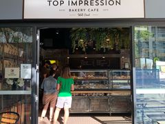 门面-Top Impression Bakery Wolli Creek