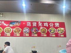 -范贤光鸡公煲(平乐园总店)