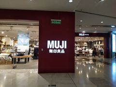 -MUJI无印良品(茂业天地店)