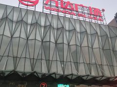 -宁波鄞州万达广场