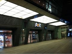 -久光百货-地下停车场