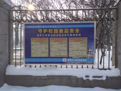 -哈尔滨商业大学(南校区)