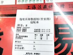 -逸桂禾面馆