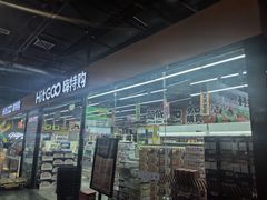 -嗨特购HitGoo(西站食宝街店)