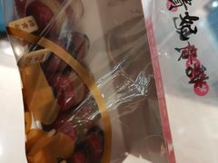 -糖贵妃·冰糖葫芦·刨冰(新街口印象汇店)