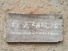 -盐城丹顶鹤湿地生态旅游区