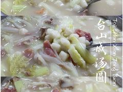 台山咸汤圆-香江农家乐饭店