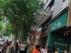 -曹祥泰(解放路店)
