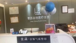 -联合丽格·张菡丽格医疗美容