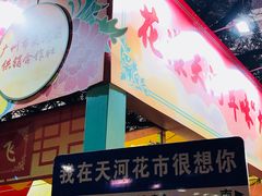 -天河体育中心