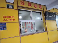 门面-文山荷鲜居(翠湖店)