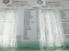 菜单-义顺牛奶公司