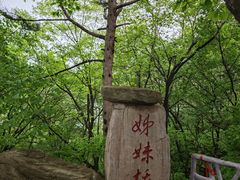 -五女山景区