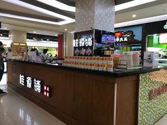 -桂桂茶(繁花中心店)
