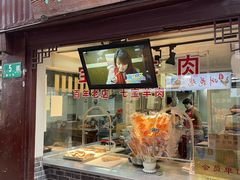 门面-宝丰饭店