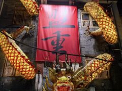-盟重烧烤(高正街店)