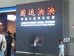 -隋唐大运河文化博物馆