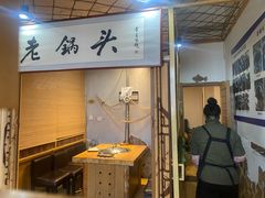 -锅老头海鲜铁锅炖