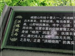 -峨眉山风景名胜区