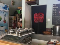 -愉肴麻辣香锅(中北镇店)