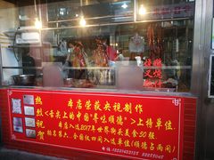 门面-黄连大头华烧鹅店(大良店)