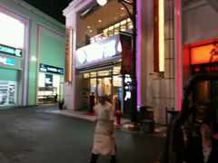 -添好运点心专门店(百老汇店)