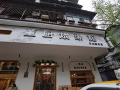 -董厨煨汤馆(车站路店)