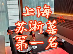 -醉东Oriental House(静安嘉里中心店)